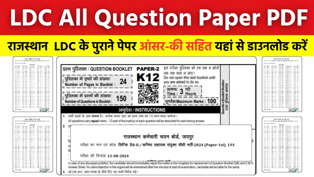LDC All Question Paper PDF
