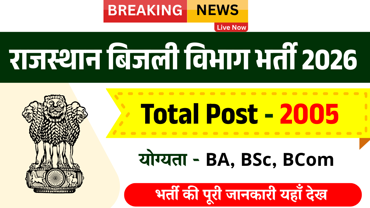 Rajasthan Bijali Vibhag Bharti 2026