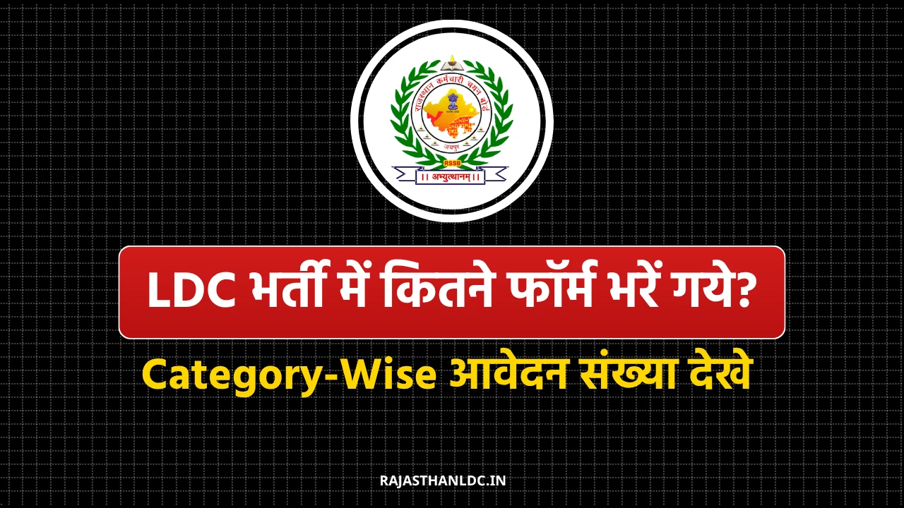 Rajasthan LDC
