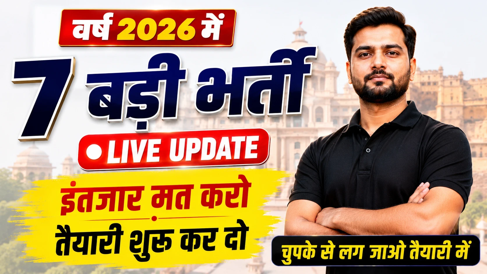 Rajasthan New Vacancy