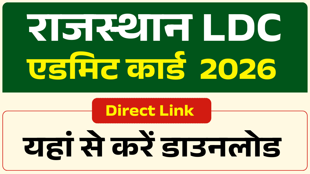 LDC Admit Card